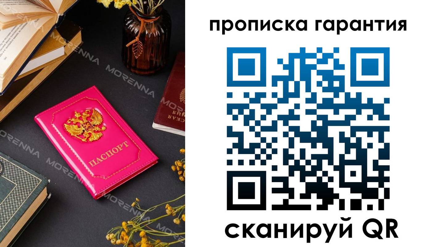 прописка 2025 в Енисейске